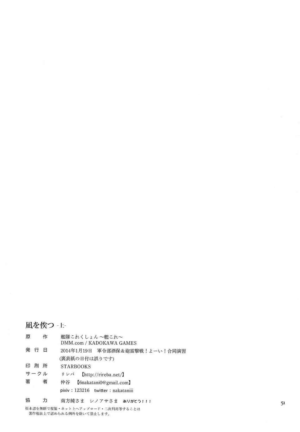 (軍令部酒保 & 砲雷撃戦!よーい! 合同演習) [リレバ (仲穀)] 凪を俟つ -上- (艦隊これくしょん -艦これ-)(非工口)[不做艦娘漢化組] 51/53 