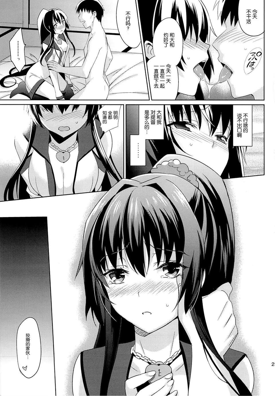 [臉腫漢化組](軍令部酒保 & 砲雷撃戦!よーい! 合同演習) [abgrund (さいかわゆさ)] 大和と夜の九一式徹甲弾 (艦隊これくしょん-艦これ-) 26/28 