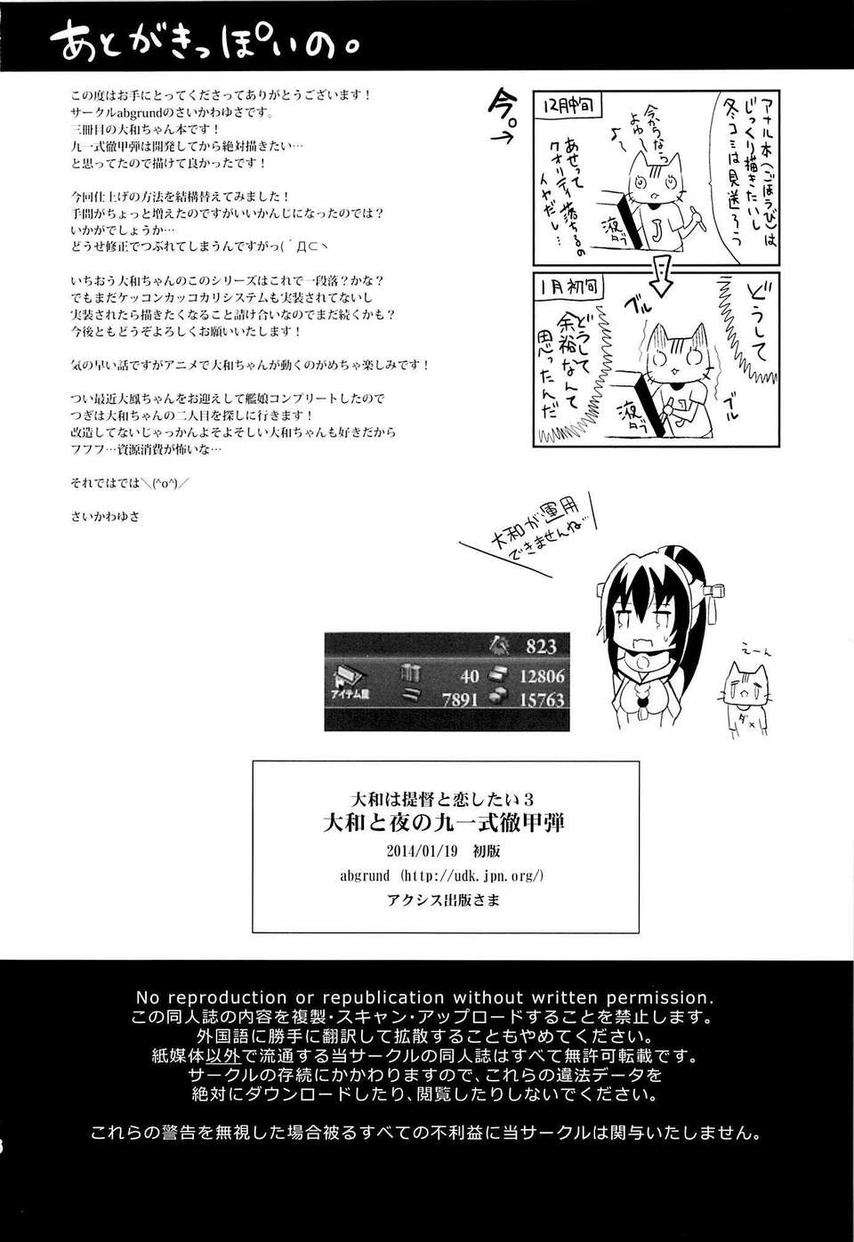 [臉腫漢化組](軍令部酒保 & 砲雷撃戦!よーい! 合同演習) [abgrund (さいかわゆさ)] 大和と夜の九一式徹甲弾 (艦隊これくしょん-艦これ-) 27/28 