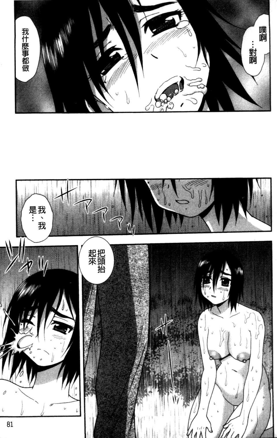(成年コミック) [しのざき嶺] 女子校生哀虐の鎖 [Chinese] 83/179 