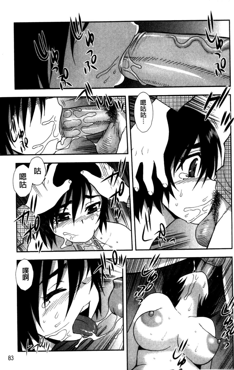 (成年コミック) [しのざき嶺] 女子校生哀虐の鎖 [Chinese] 85/179 