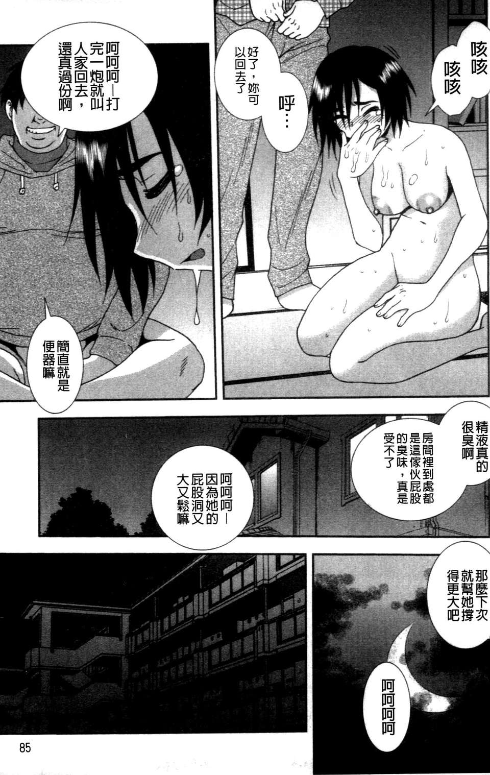 (成年コミック) [しのざき嶺] 女子校生哀虐の鎖 [Chinese] 87/179 