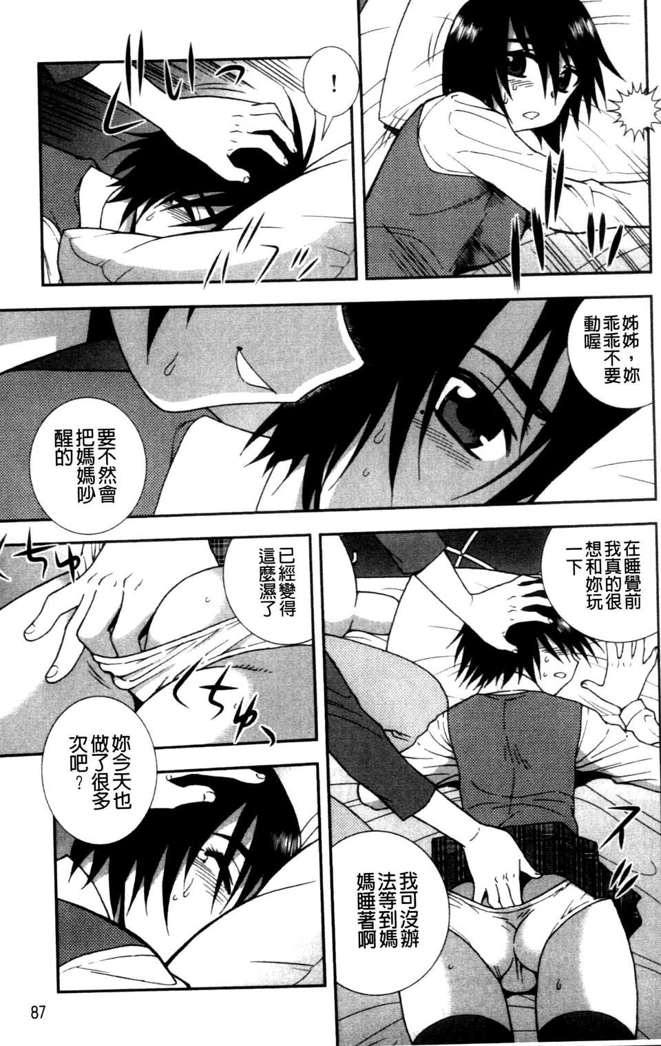 (成年コミック) [しのざき嶺] 女子校生哀虐の鎖 [Chinese] 89/179 