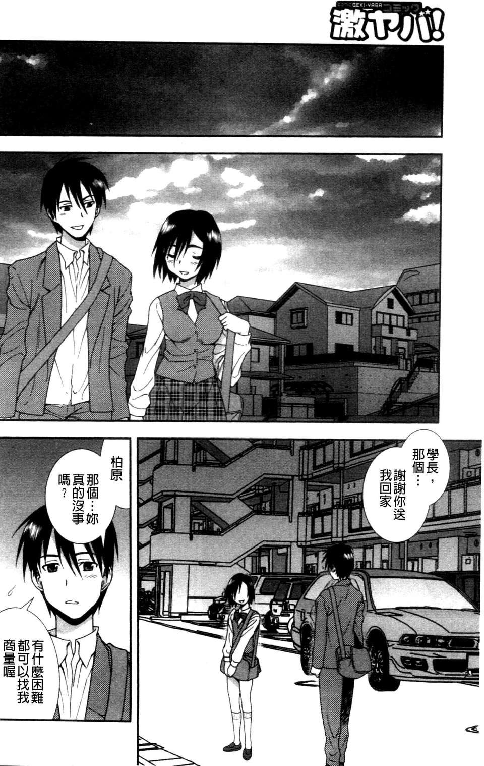 (成年コミック) [しのざき嶺] 女子校生哀虐の鎖 [Chinese] 92/179 