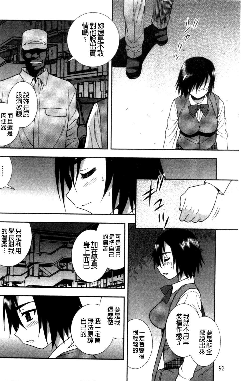 (成年コミック) [しのざき嶺] 女子校生哀虐の鎖 [Chinese] 94/179 