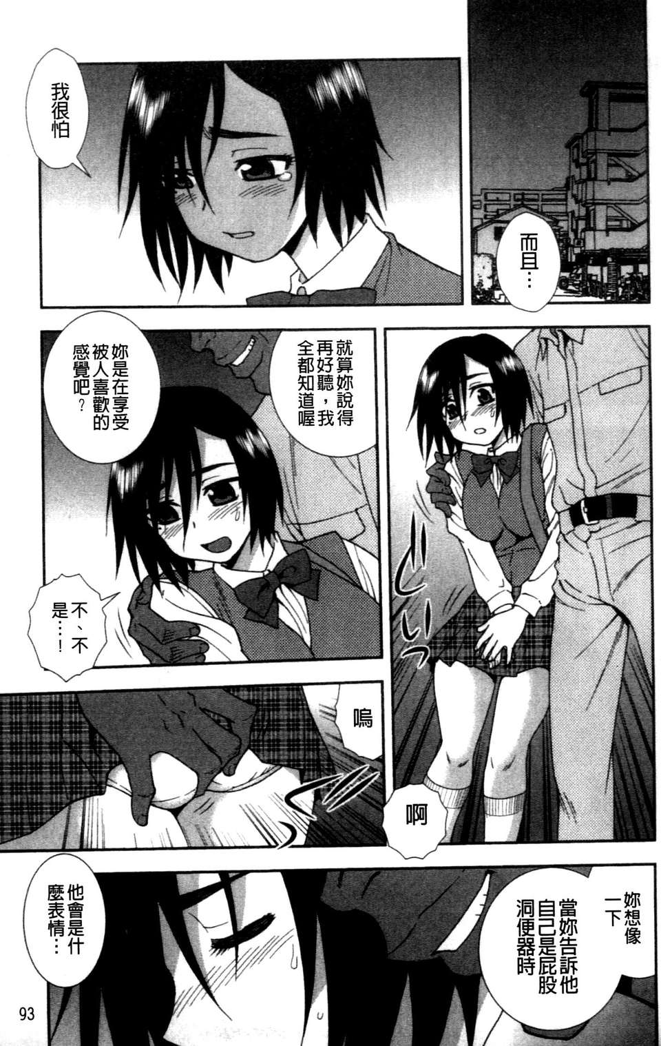 (成年コミック) [しのざき嶺] 女子校生哀虐の鎖 [Chinese] 95/179 