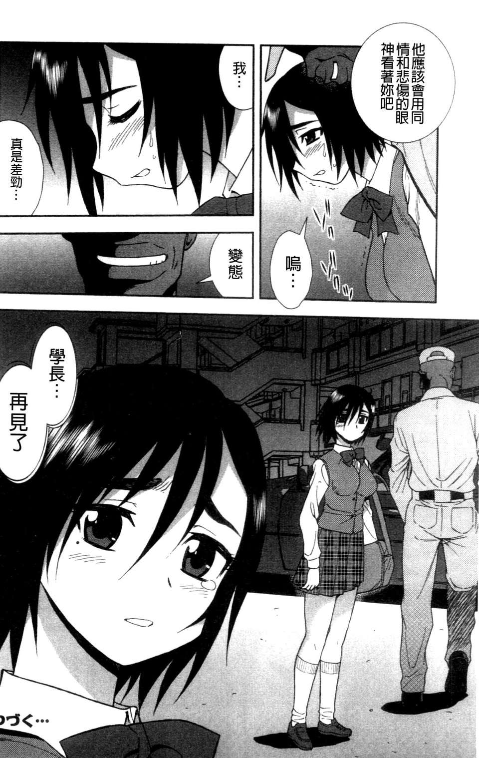(成年コミック) [しのざき嶺] 女子校生哀虐の鎖 [Chinese] 96/179 