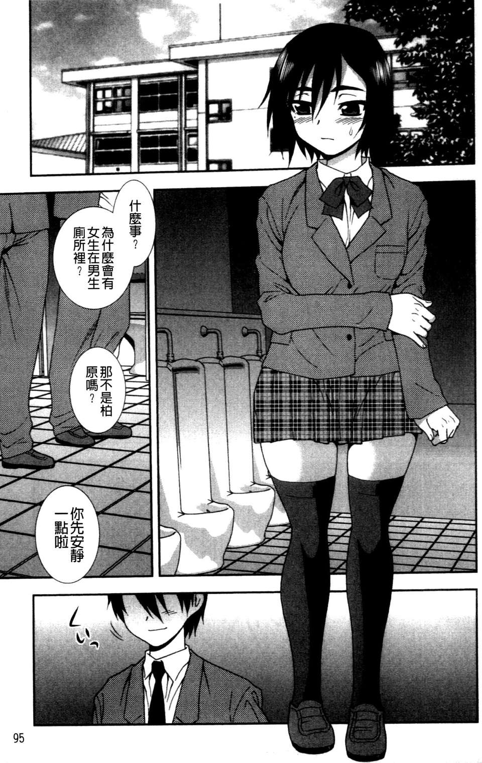 (成年コミック) [しのざき嶺] 女子校生哀虐の鎖 [Chinese] 97/179 