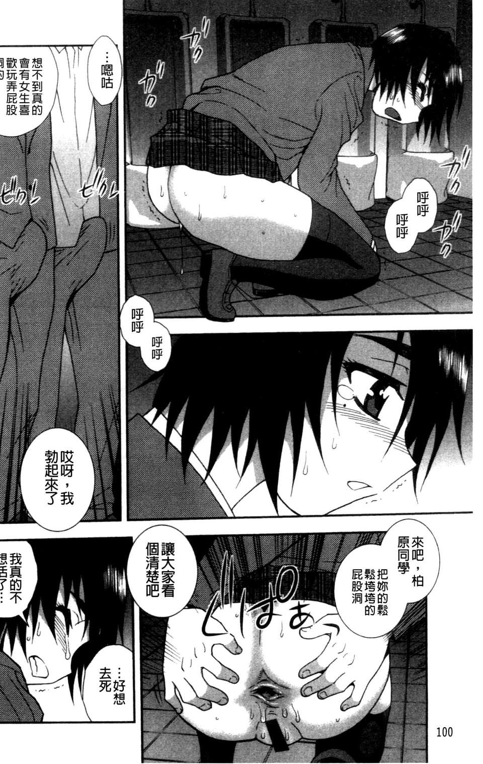 (成年コミック) [しのざき嶺] 女子校生哀虐の鎖 [Chinese] 103/179 