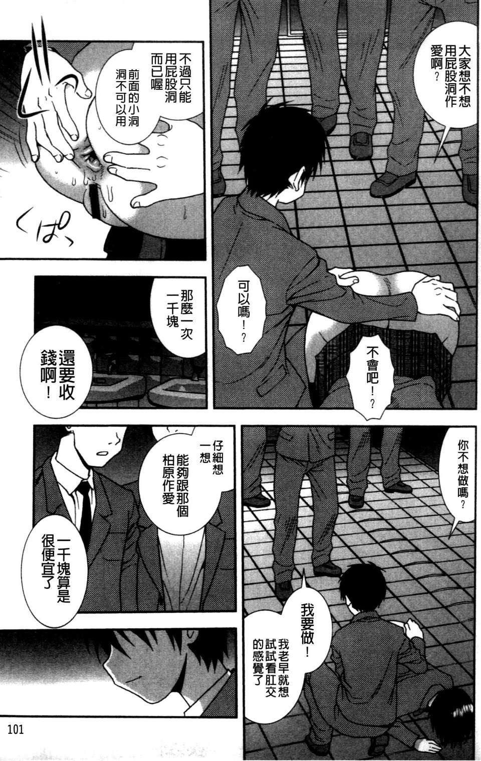 (成年コミック) [しのざき嶺] 女子校生哀虐の鎖 [Chinese] 104/179 