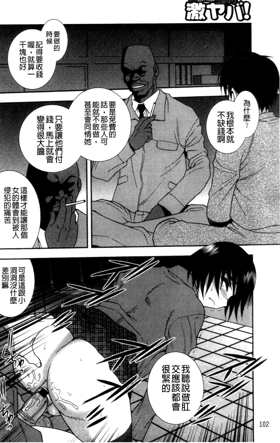 (成年コミック) [しのざき嶺] 女子校生哀虐の鎖 [Chinese] 105/179 
