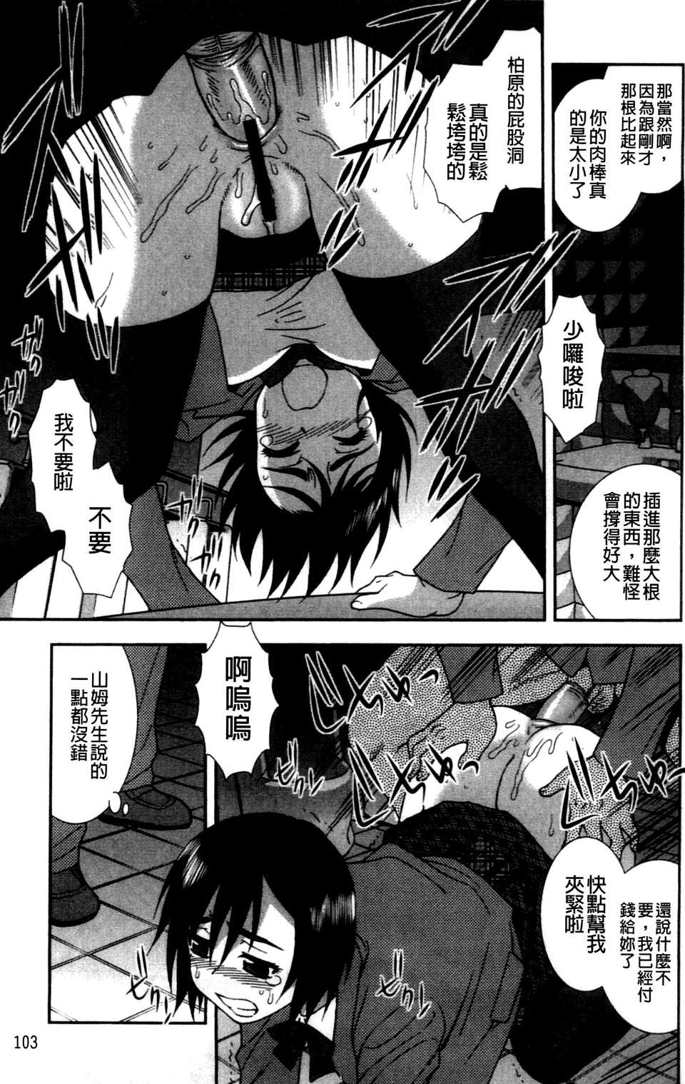 (成年コミック) [しのざき嶺] 女子校生哀虐の鎖 [Chinese] 106/179 