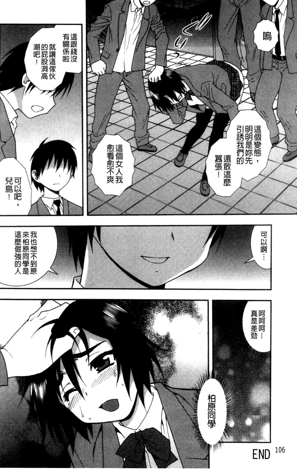 (成年コミック) [しのざき嶺] 女子校生哀虐の鎖 [Chinese] 109/179 