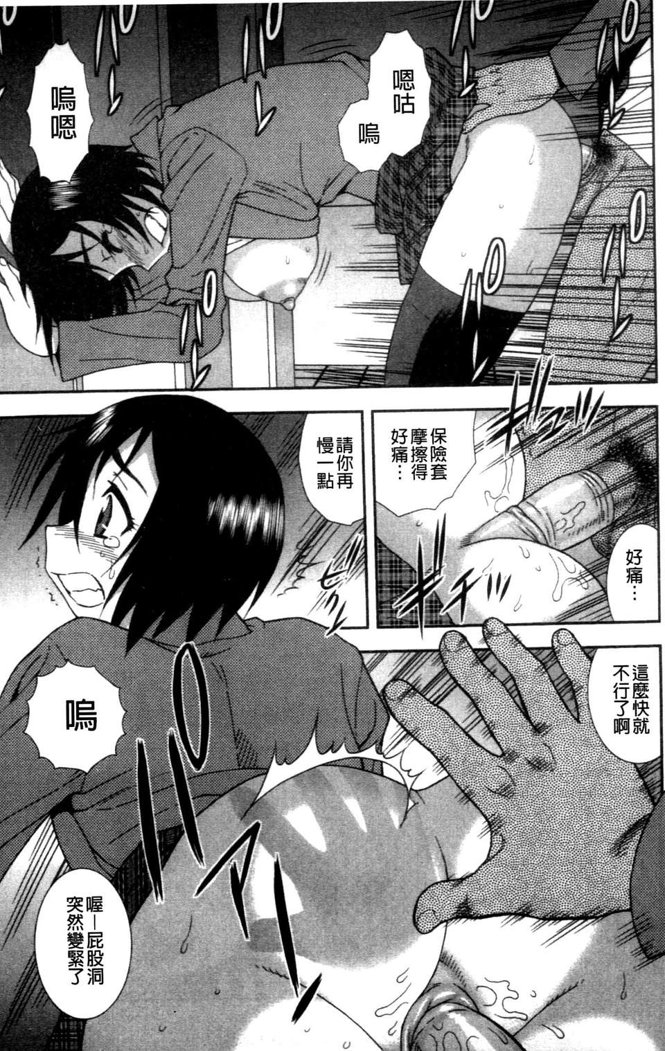 (成年コミック) [しのざき嶺] 女子校生哀虐の鎖 [Chinese] 112/179 