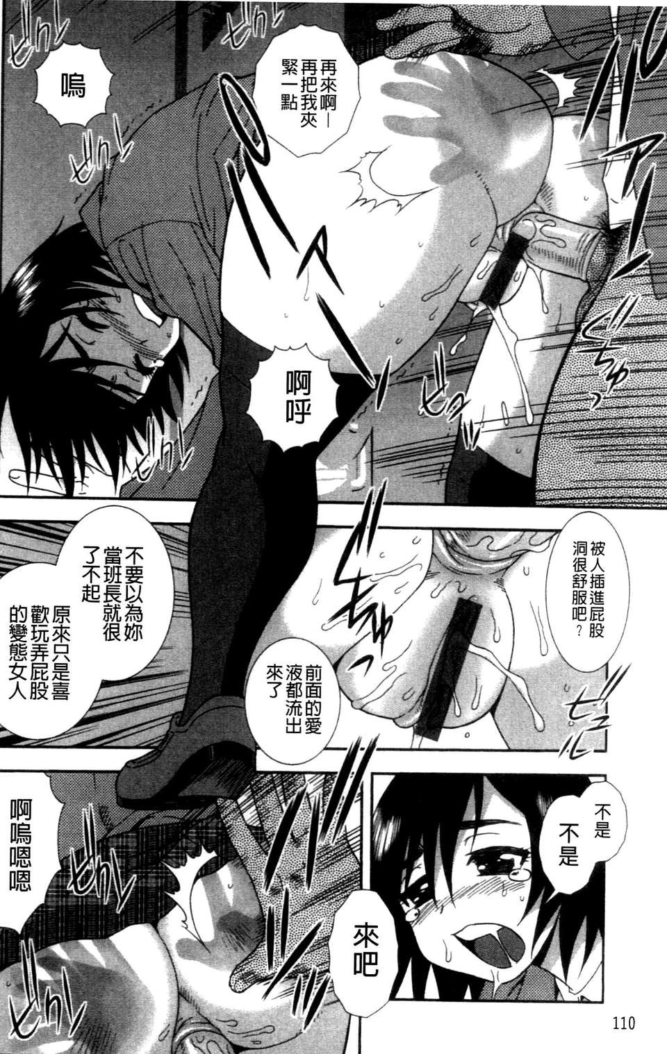 (成年コミック) [しのざき嶺] 女子校生哀虐の鎖 [Chinese] 113/179 