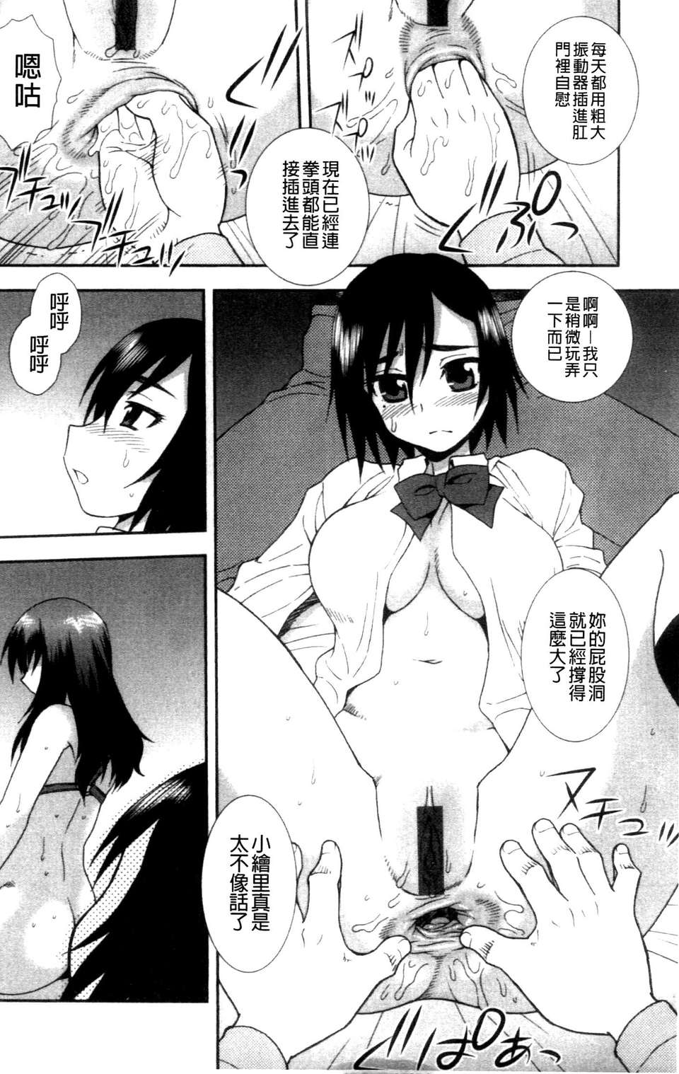 (成年コミック) [しのざき嶺] 女子校生哀虐の鎖 [Chinese] 123/179 