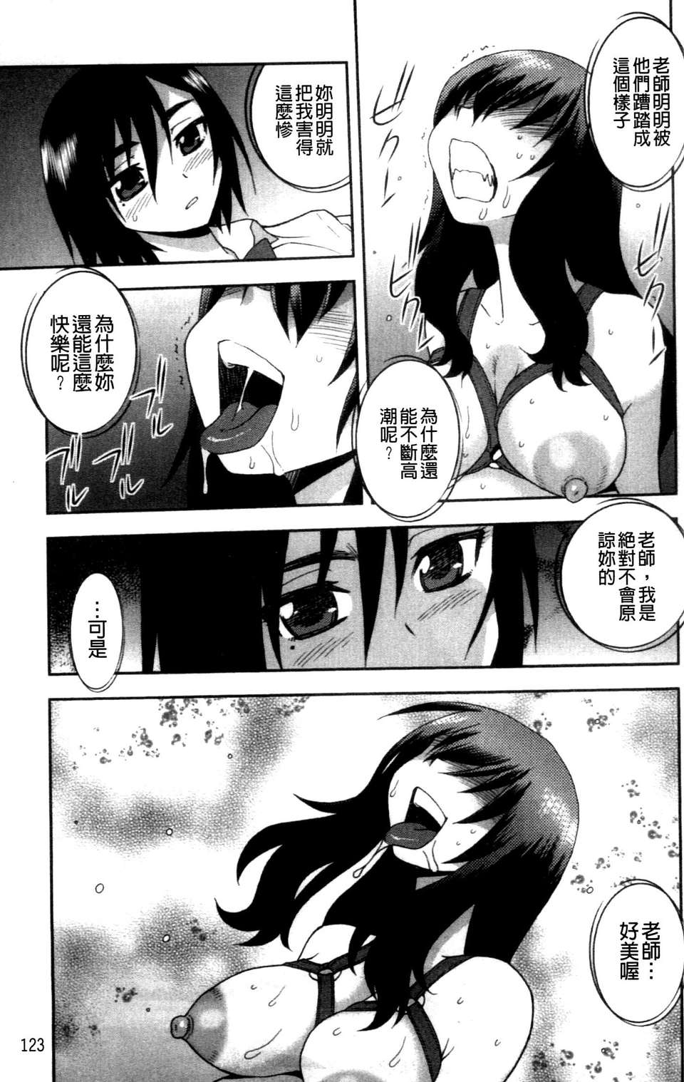 (成年コミック) [しのざき嶺] 女子校生哀虐の鎖 [Chinese] 126/179 