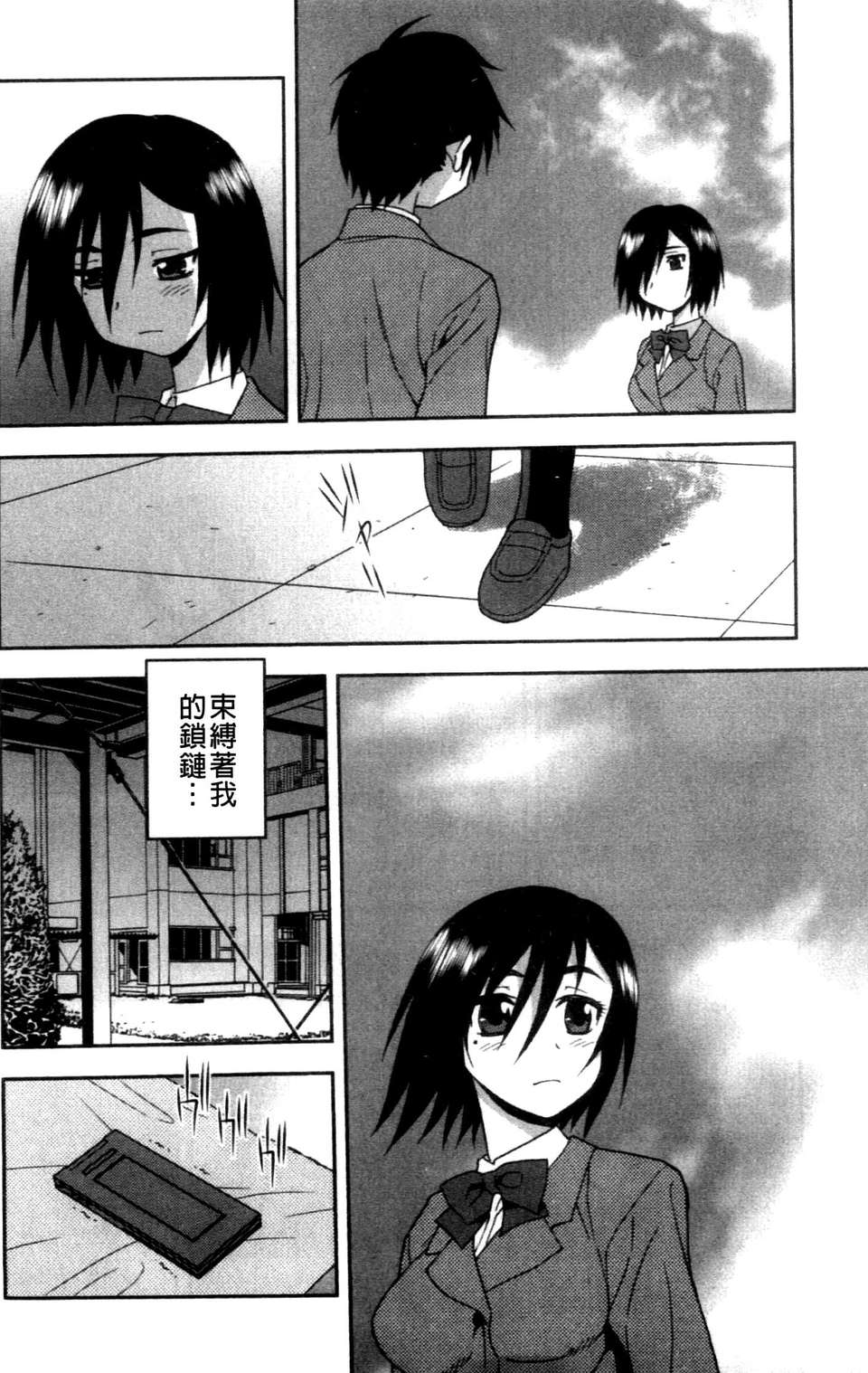 (成年コミック) [しのざき嶺] 女子校生哀虐の鎖 [Chinese] 137/179 
