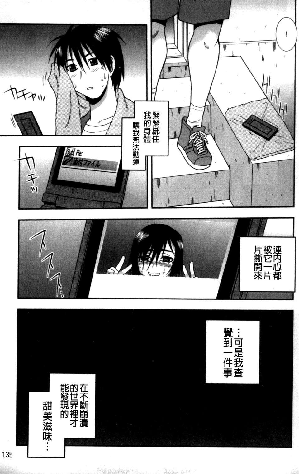 (成年コミック) [しのざき嶺] 女子校生哀虐の鎖 [Chinese] 138/179 