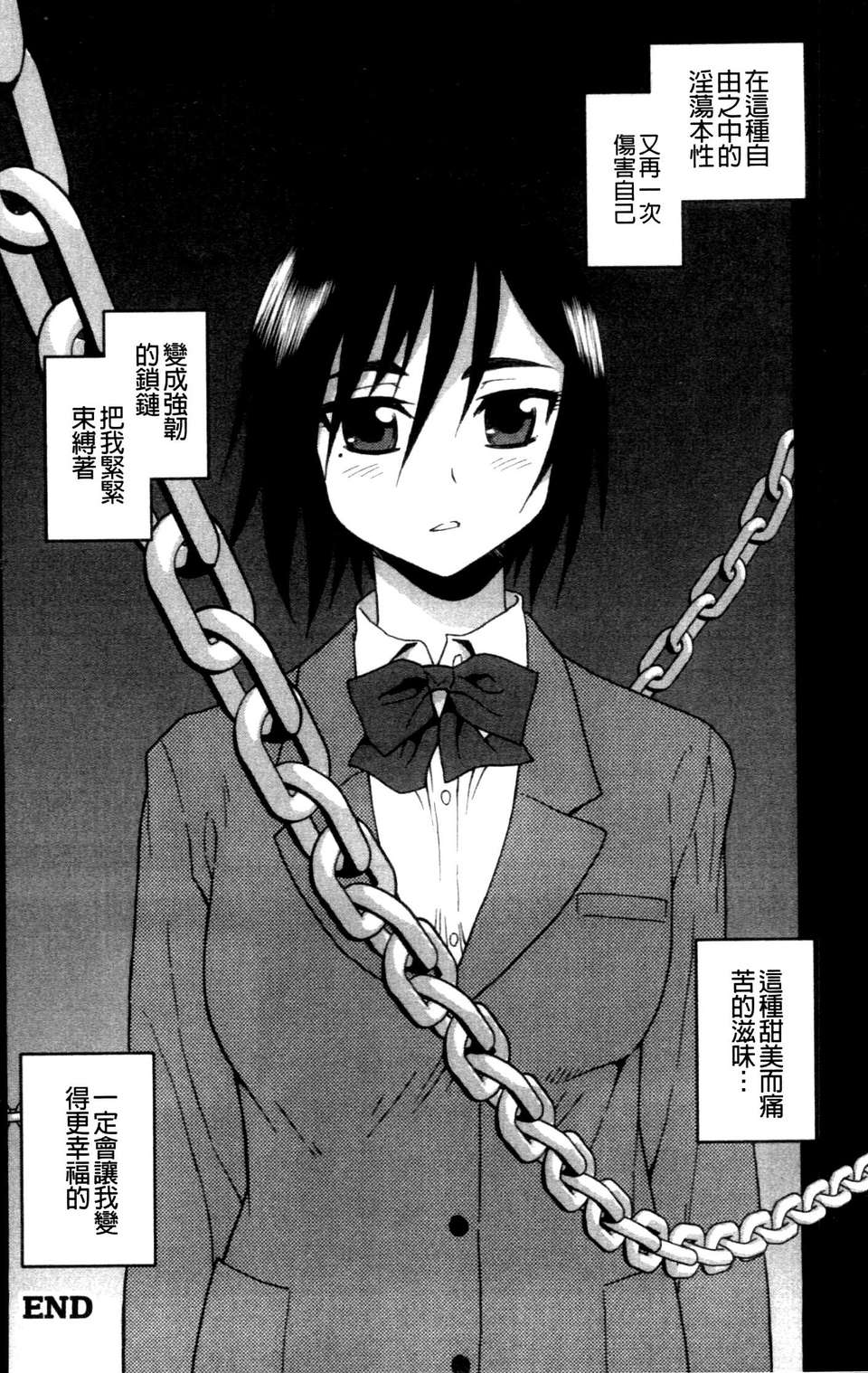 (成年コミック) [しのざき嶺] 女子校生哀虐の鎖 [Chinese] 139/179 