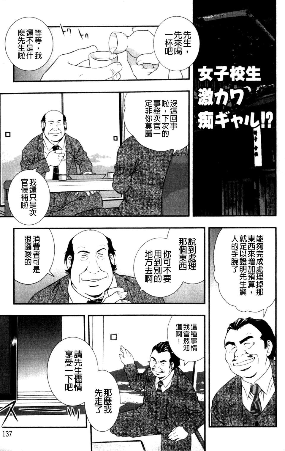 (成年コミック) [しのざき嶺] 女子校生哀虐の鎖 [Chinese] 140/179 