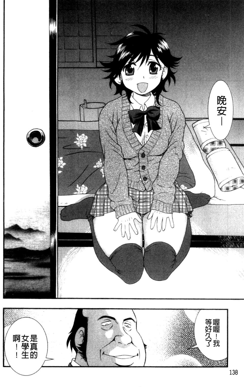(成年コミック) [しのざき嶺] 女子校生哀虐の鎖 [Chinese] 141/179 