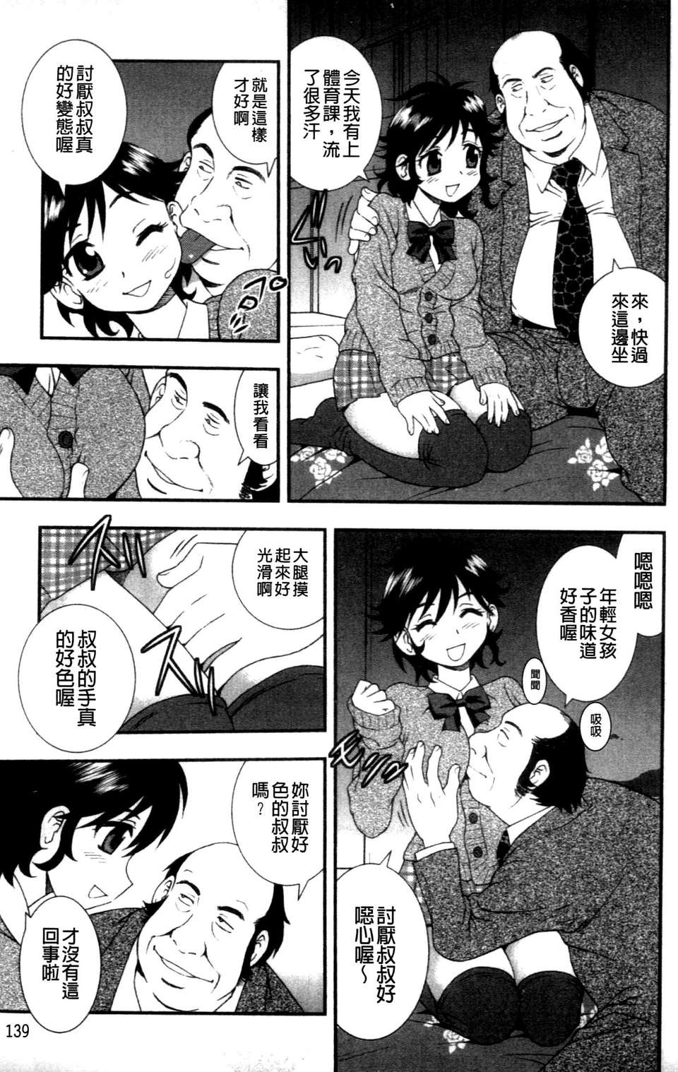 (成年コミック) [しのざき嶺] 女子校生哀虐の鎖 [Chinese] 142/179 