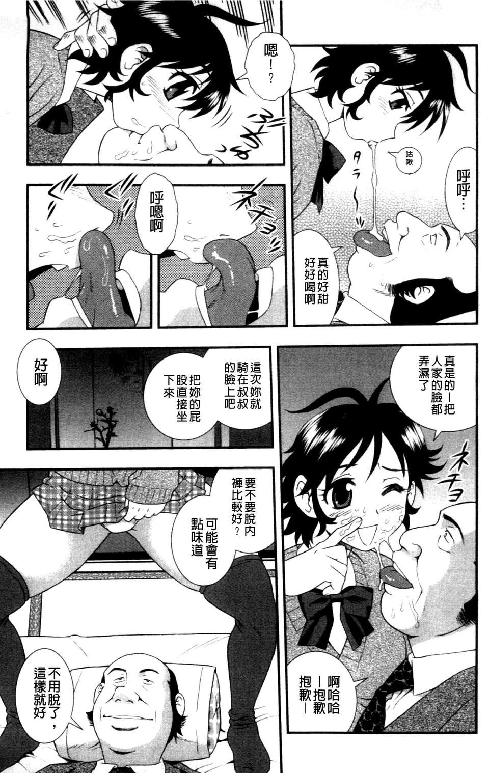 (成年コミック) [しのざき嶺] 女子校生哀虐の鎖 [Chinese] 144/179 