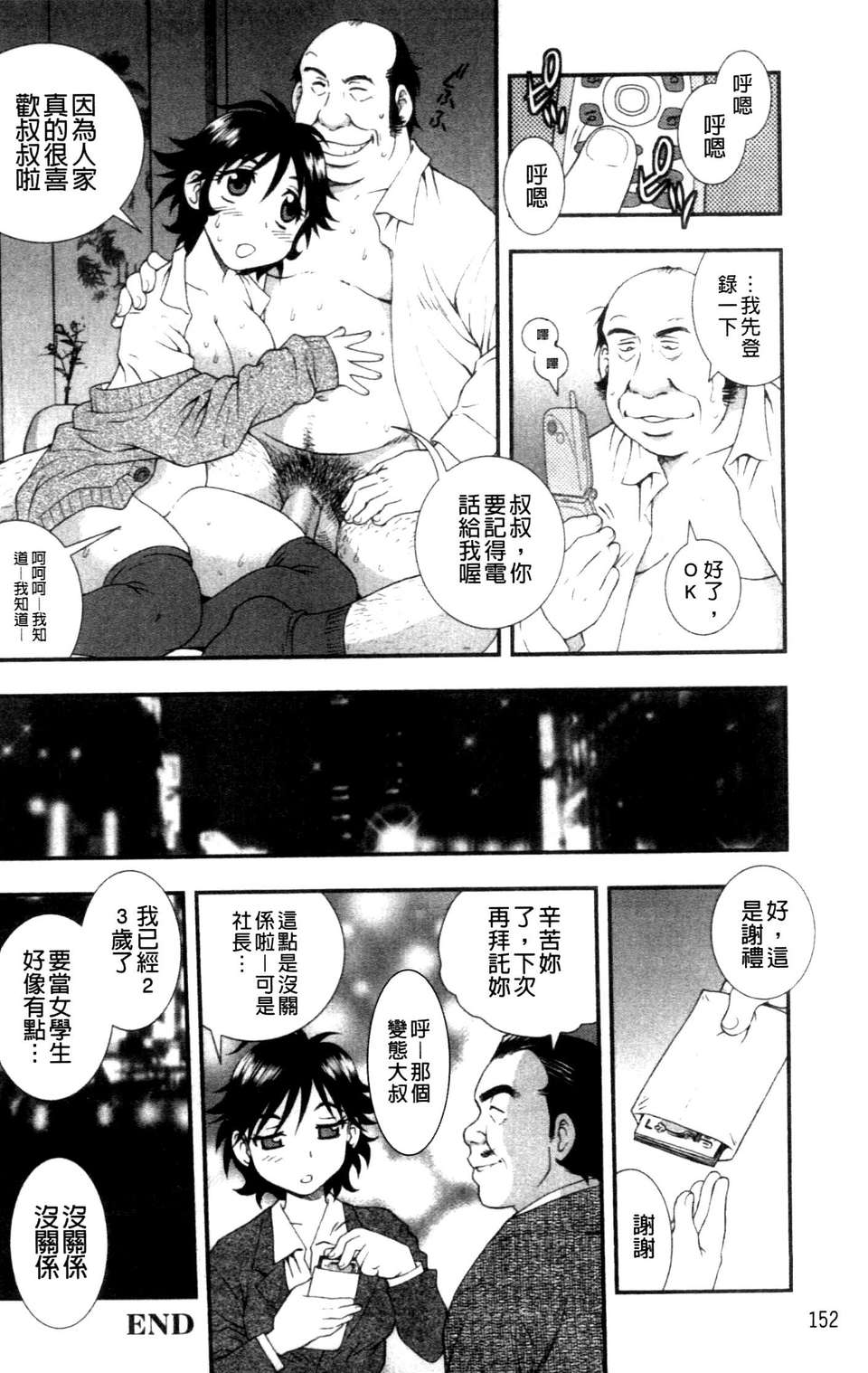 (成年コミック) [しのざき嶺] 女子校生哀虐の鎖 [Chinese] 155/179 