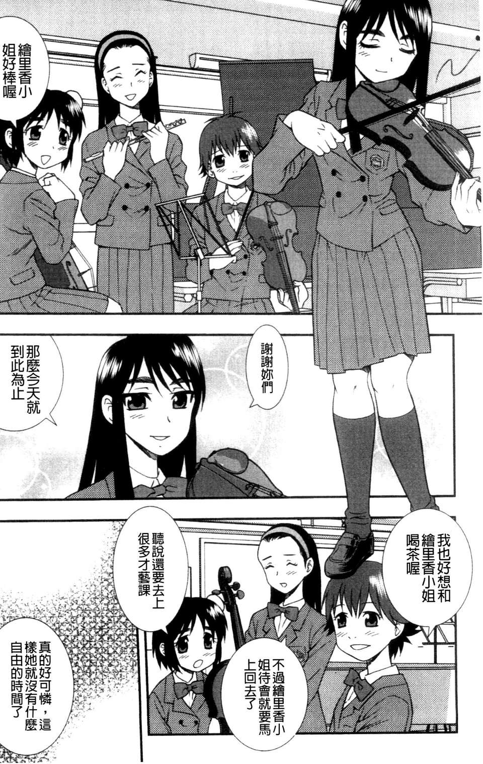 (成年コミック) [しのざき嶺] 女子校生哀虐の鎖 [Chinese] 157/179 