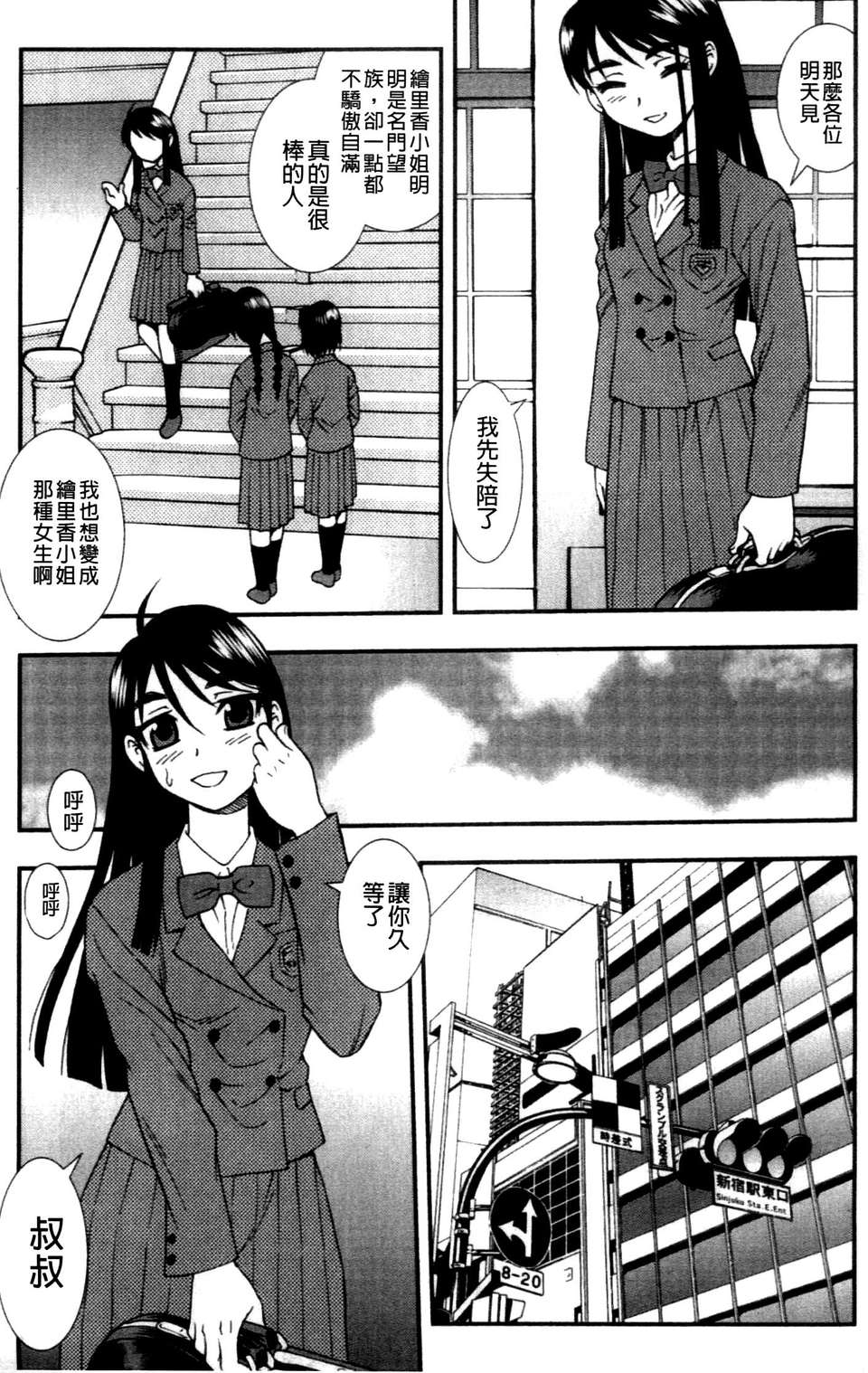 (成年コミック) [しのざき嶺] 女子校生哀虐の鎖 [Chinese] 158/179 