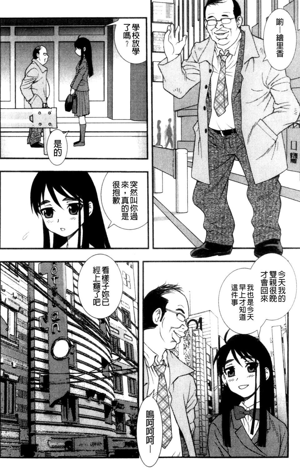 (成年コミック) [しのざき嶺] 女子校生哀虐の鎖 [Chinese] 159/179 
