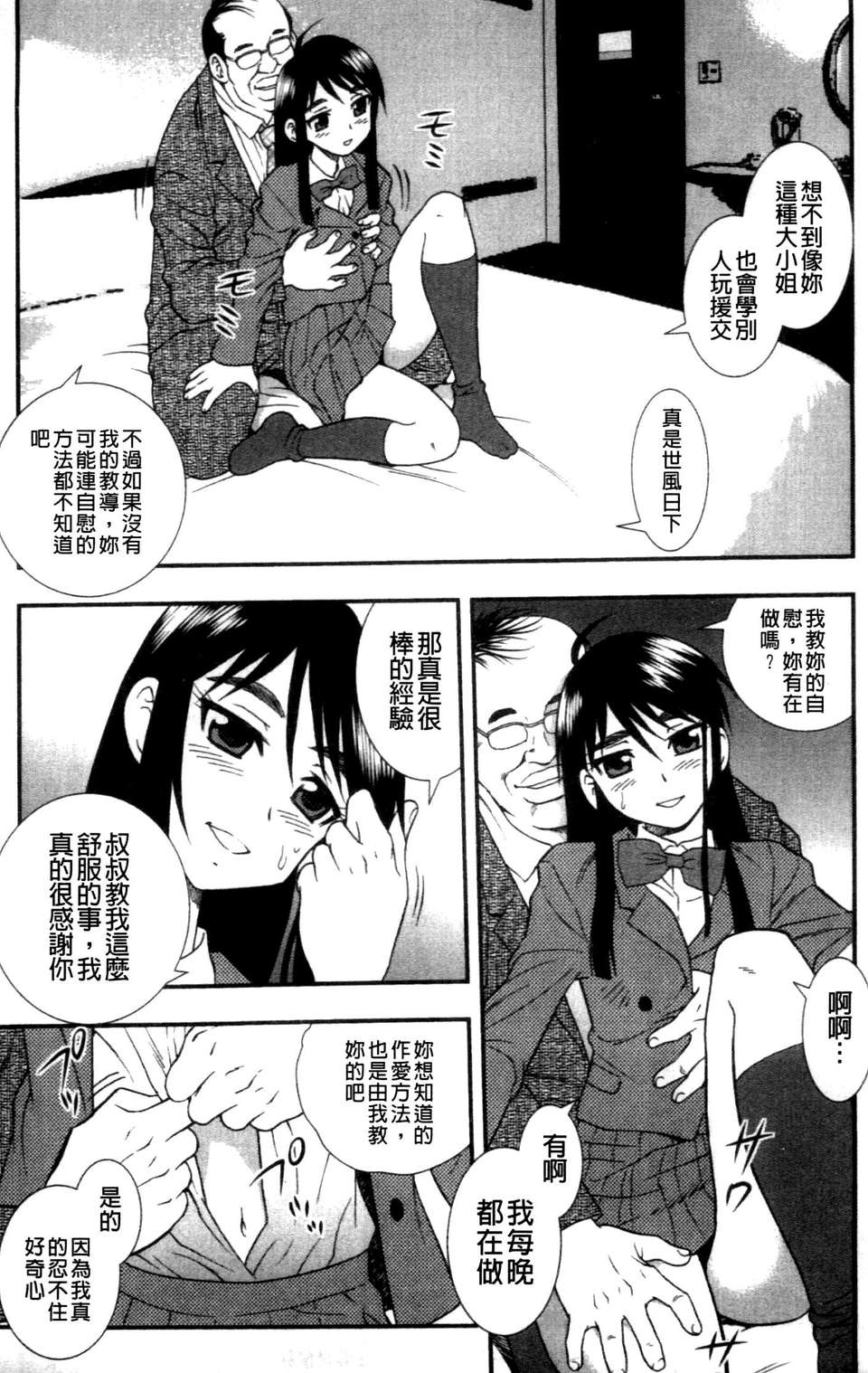 (成年コミック) [しのざき嶺] 女子校生哀虐の鎖 [Chinese] 160/179 
