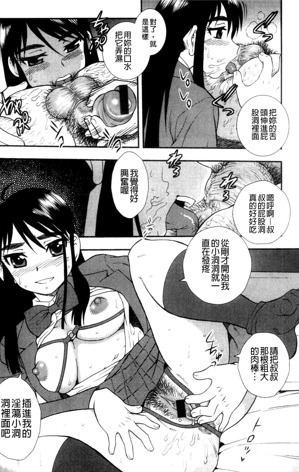 (成年コミック) [しのざき嶺] 女子校生哀虐の鎖 [Chinese] 165/179 
