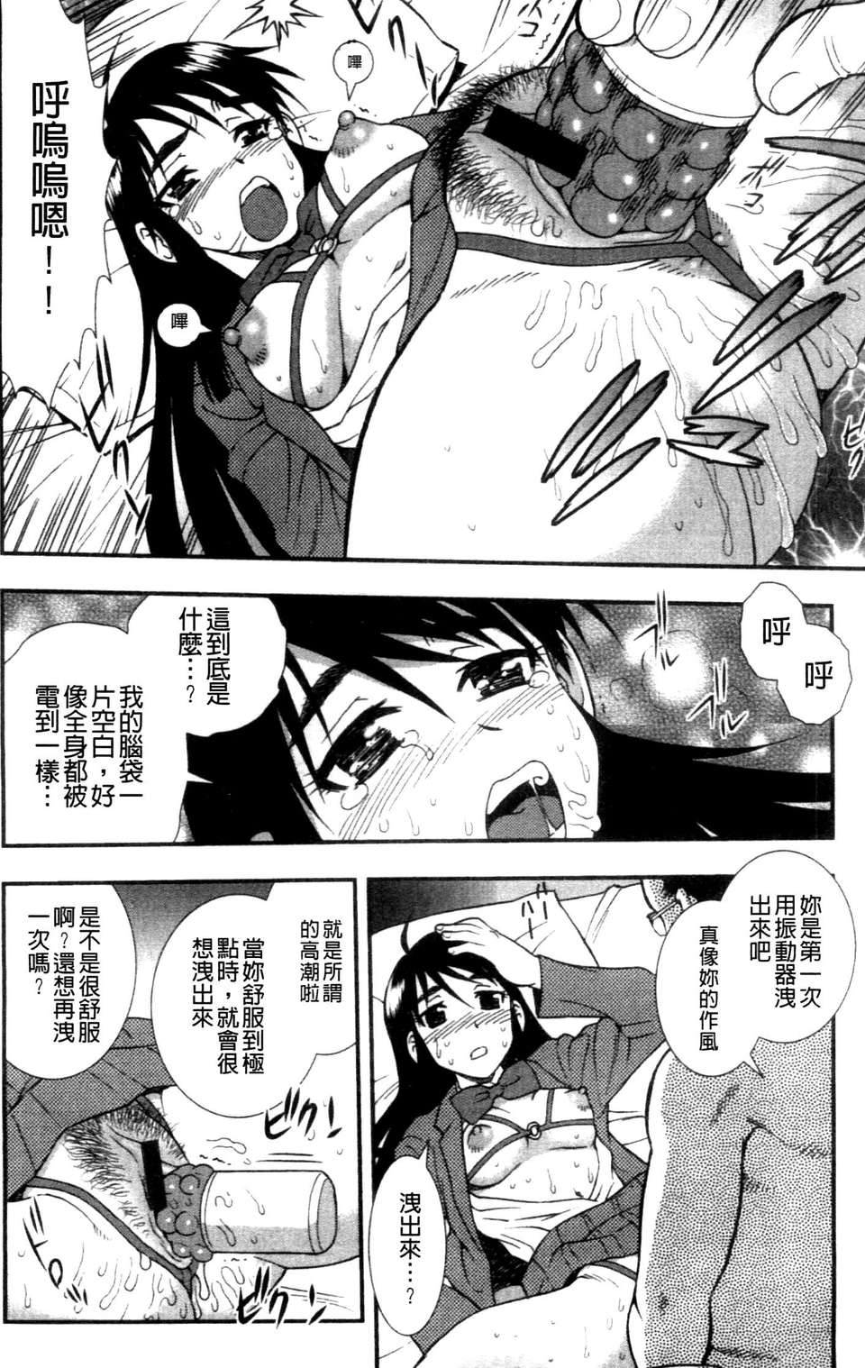 (成年コミック) [しのざき嶺] 女子校生哀虐の鎖 [Chinese] 167/179 