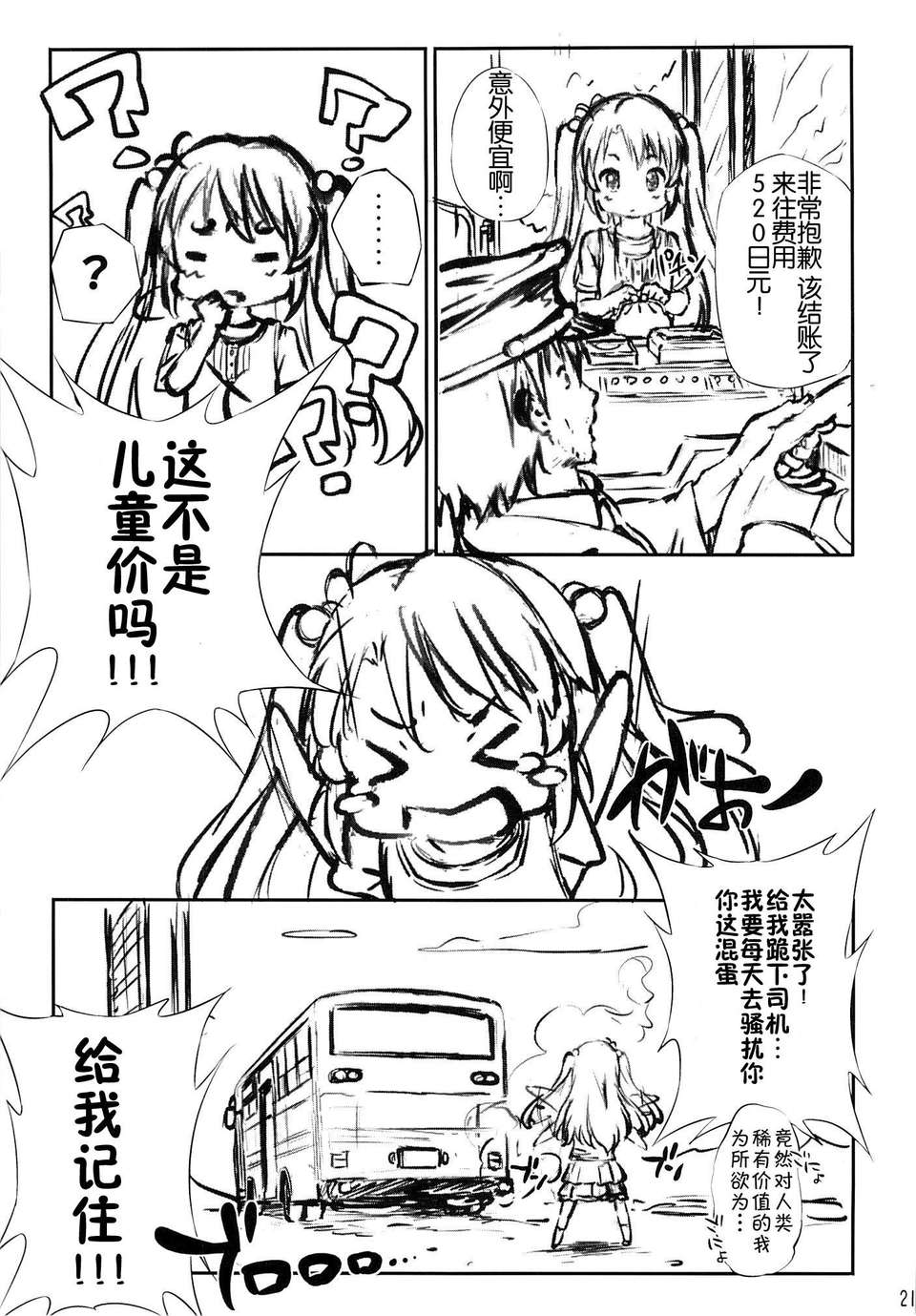 [臉腫漢化組](C85) [Argyle◇checkとわんとんランド組合 (こまめ丸)] こまちゃんちっちゃくないよ! (のんのんびより) 22/28 