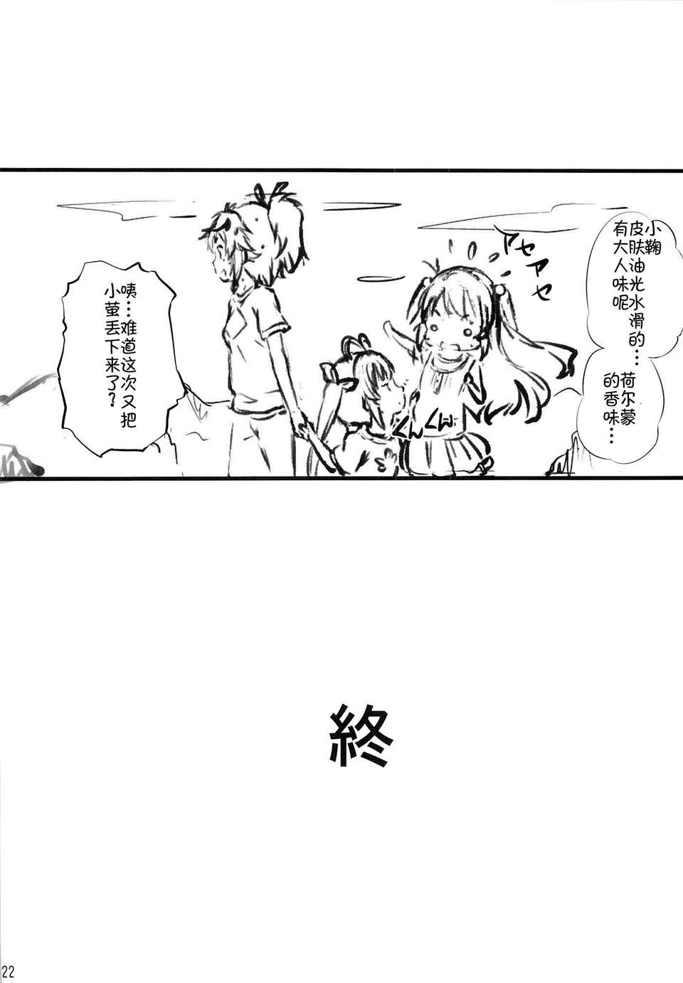 [臉腫漢化組](C85) [Argyle◇checkとわんとんランド組合 (こまめ丸)] こまちゃんちっちゃくないよ! (のんのんびより) 23/28 