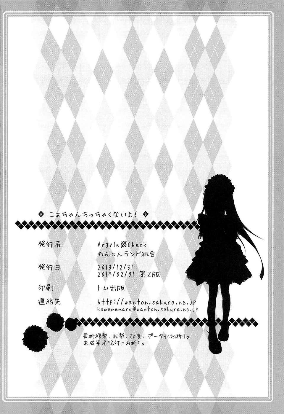 [臉腫漢化組](C85) [Argyle◇checkとわんとんランド組合 (こまめ丸)] こまちゃんちっちゃくないよ! (のんのんびより) 27/28 