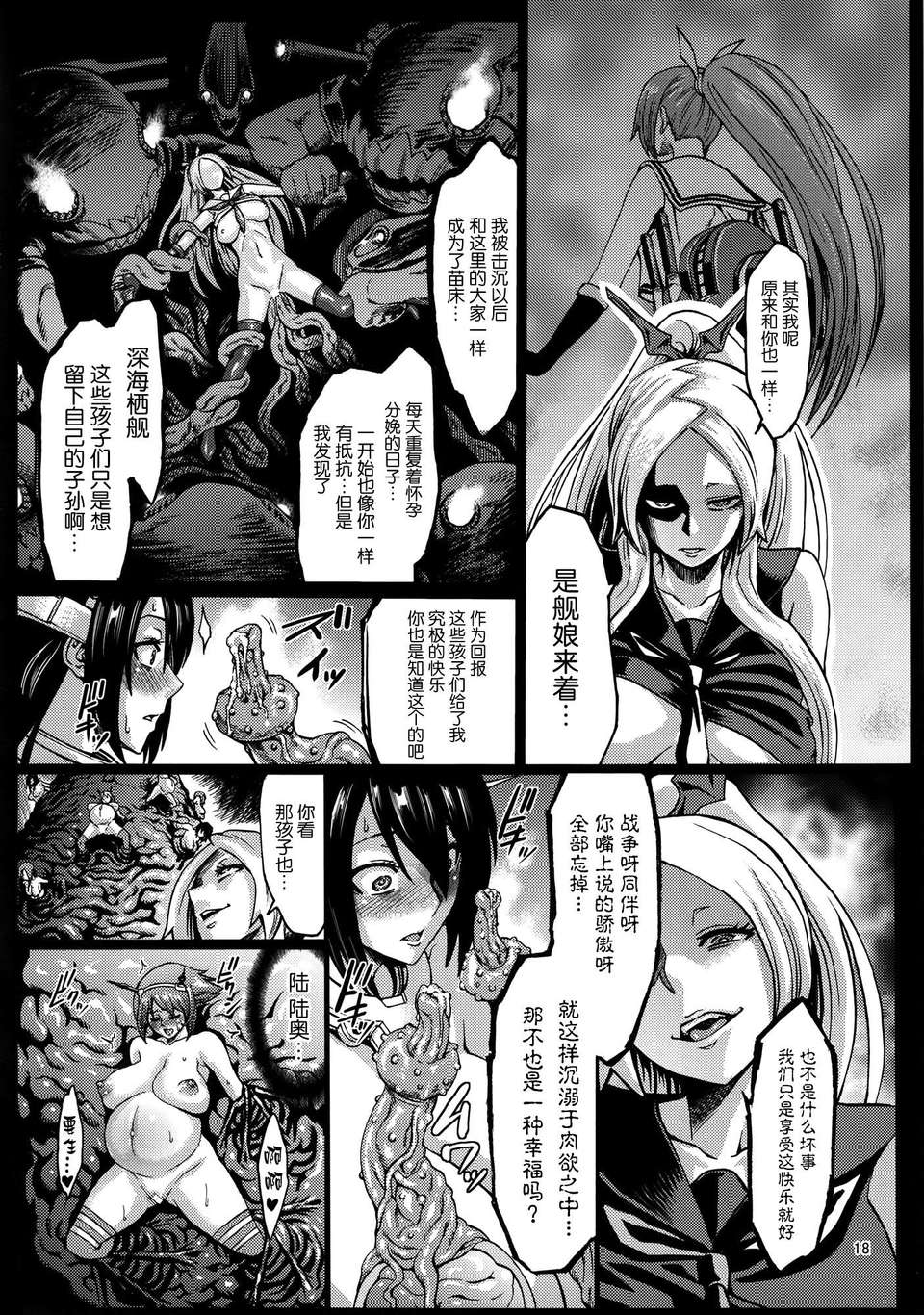 [空気系☆漢化] (C85) [青豆腐 (ねろましん)] ミナソコ (艦隊これくしょん-艦これ-) 21/34 