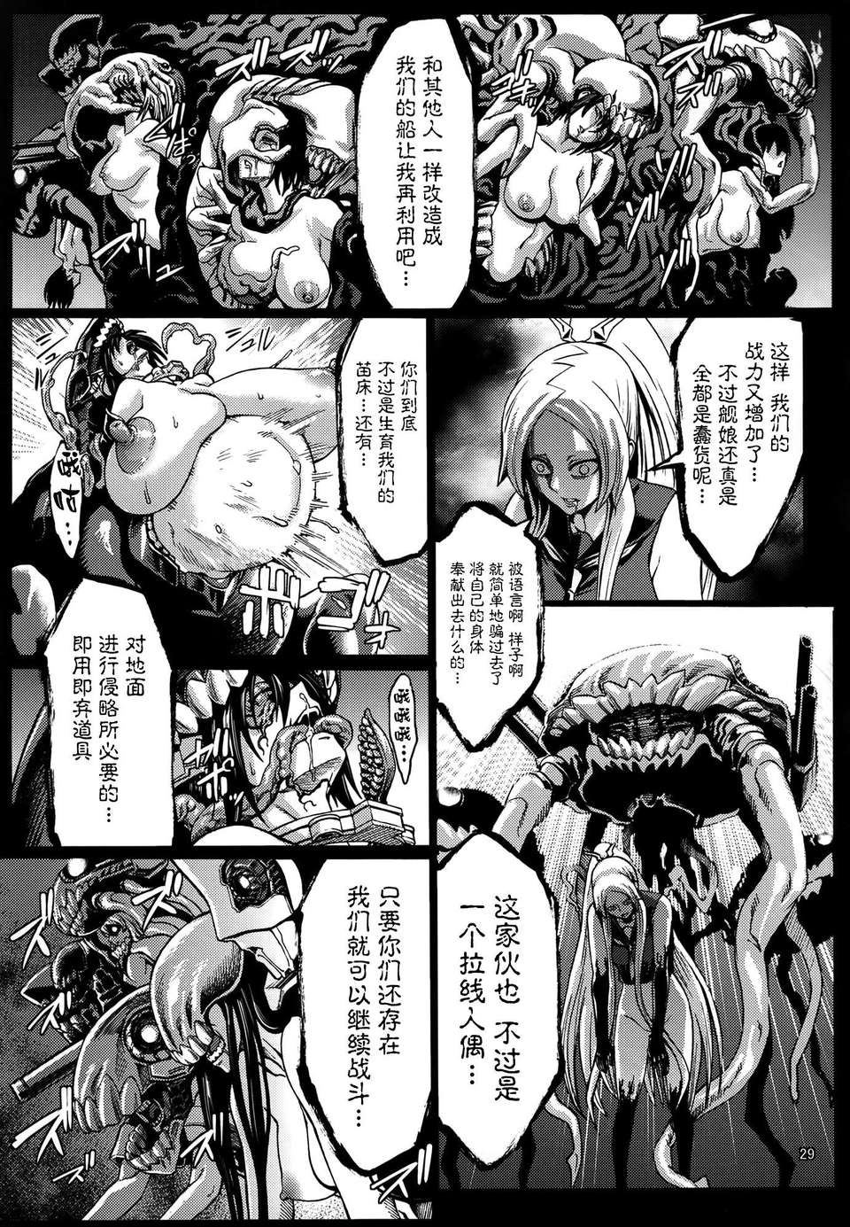 [空気系☆漢化] (C85) [青豆腐 (ねろましん)] ミナソコ (艦隊これくしょん-艦これ-) 32/34 