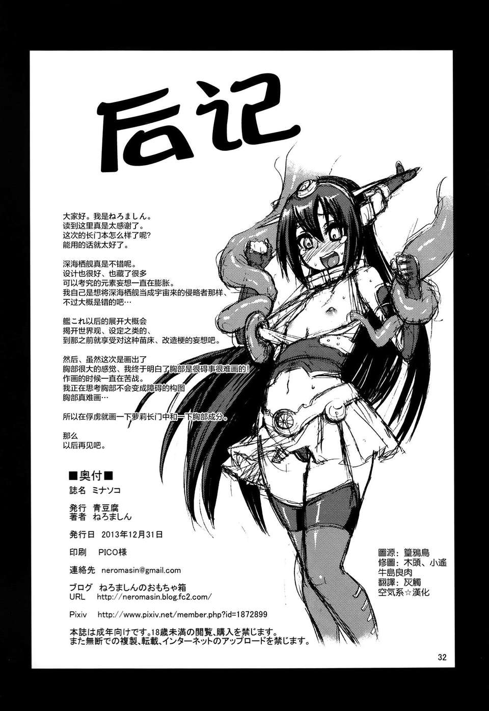 [空気系☆漢化] (C85) [青豆腐 (ねろましん)] ミナソコ (艦隊これくしょん-艦これ-) End