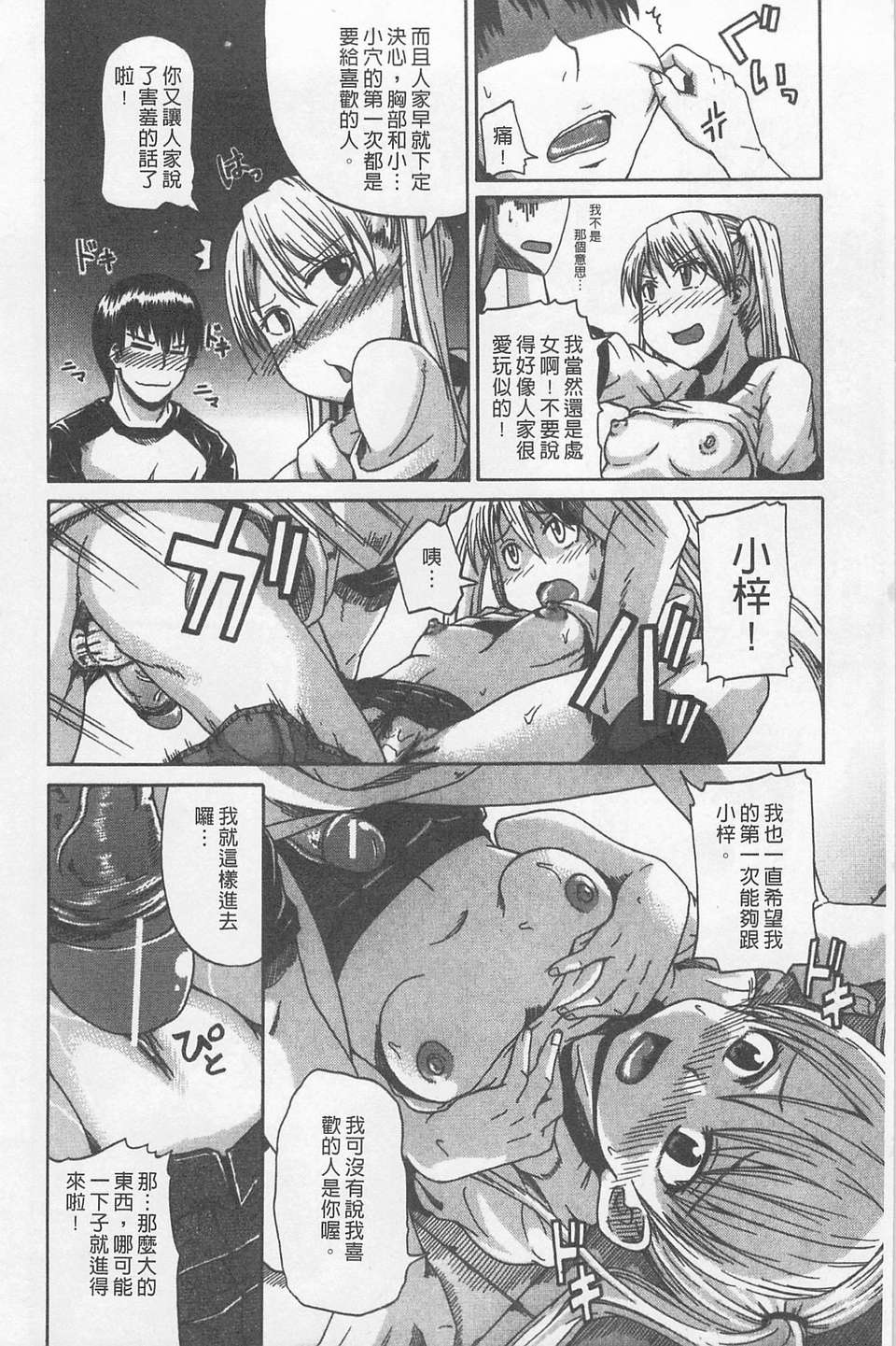 [高城ごーや] にょう☆どう？(某島民自掃) 119/204 