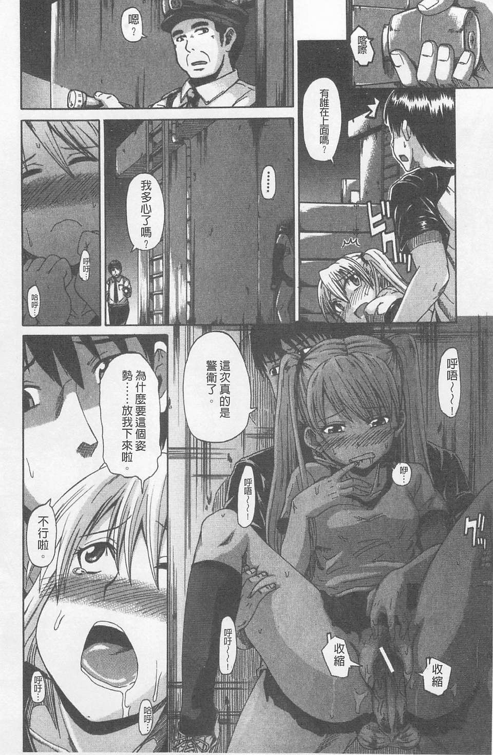 [高城ごーや] にょう☆どう？(某島民自掃) 123/204 