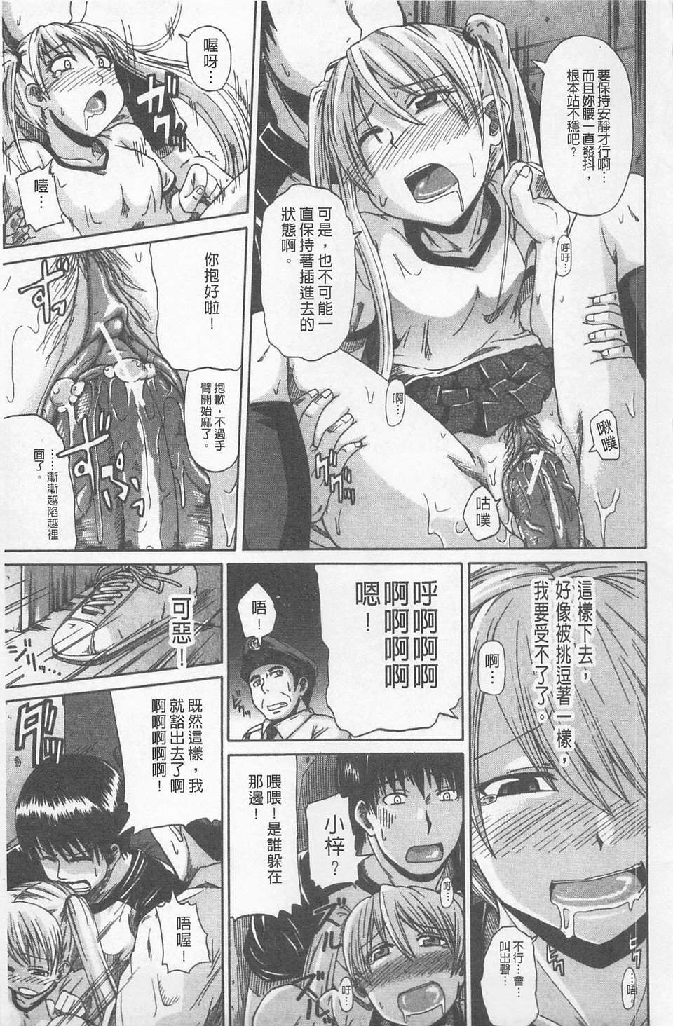 [高城ごーや] にょう☆どう？(某島民自掃) 124/204 