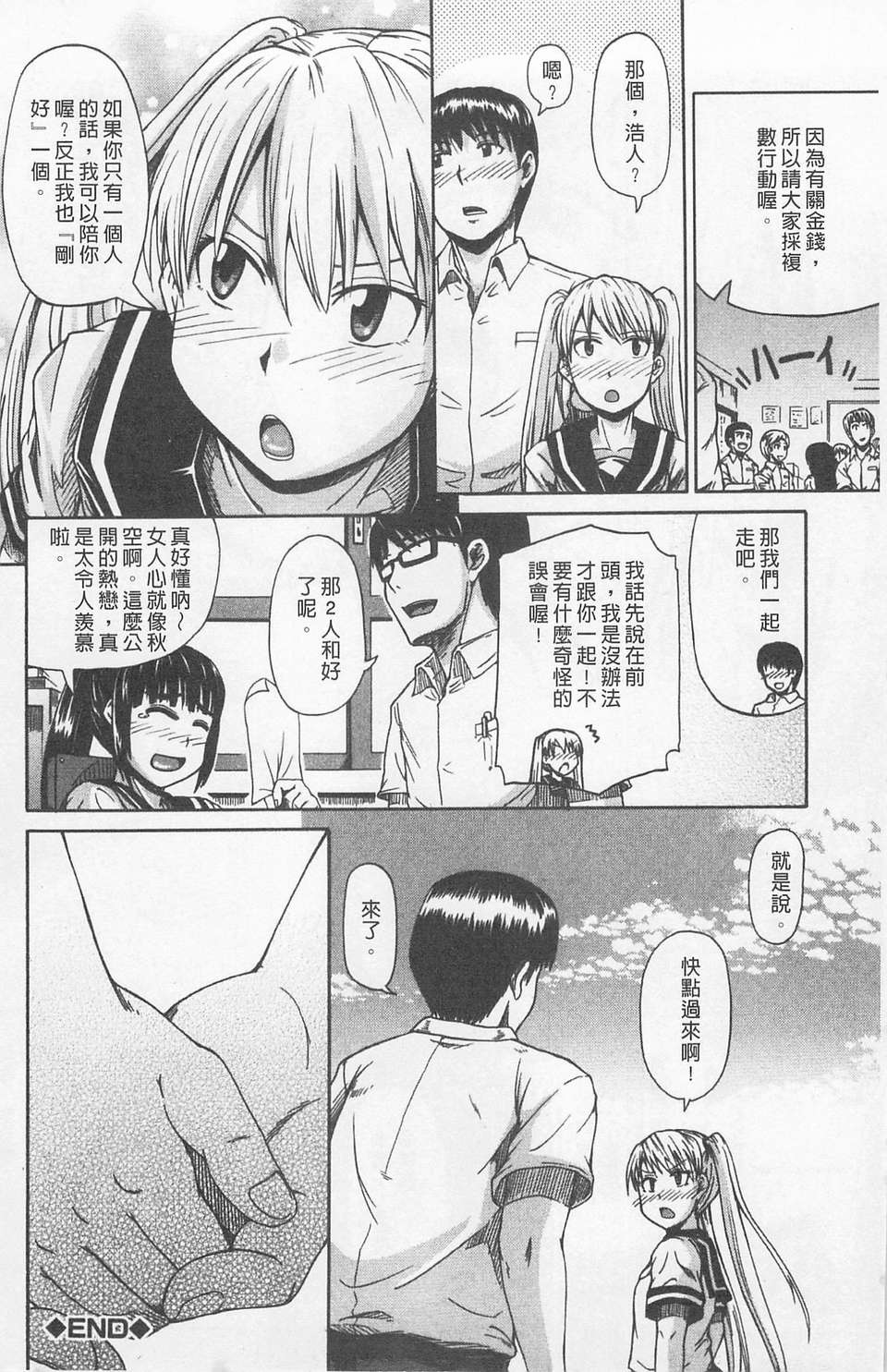 [高城ごーや] にょう☆どう？(某島民自掃) 135/204 