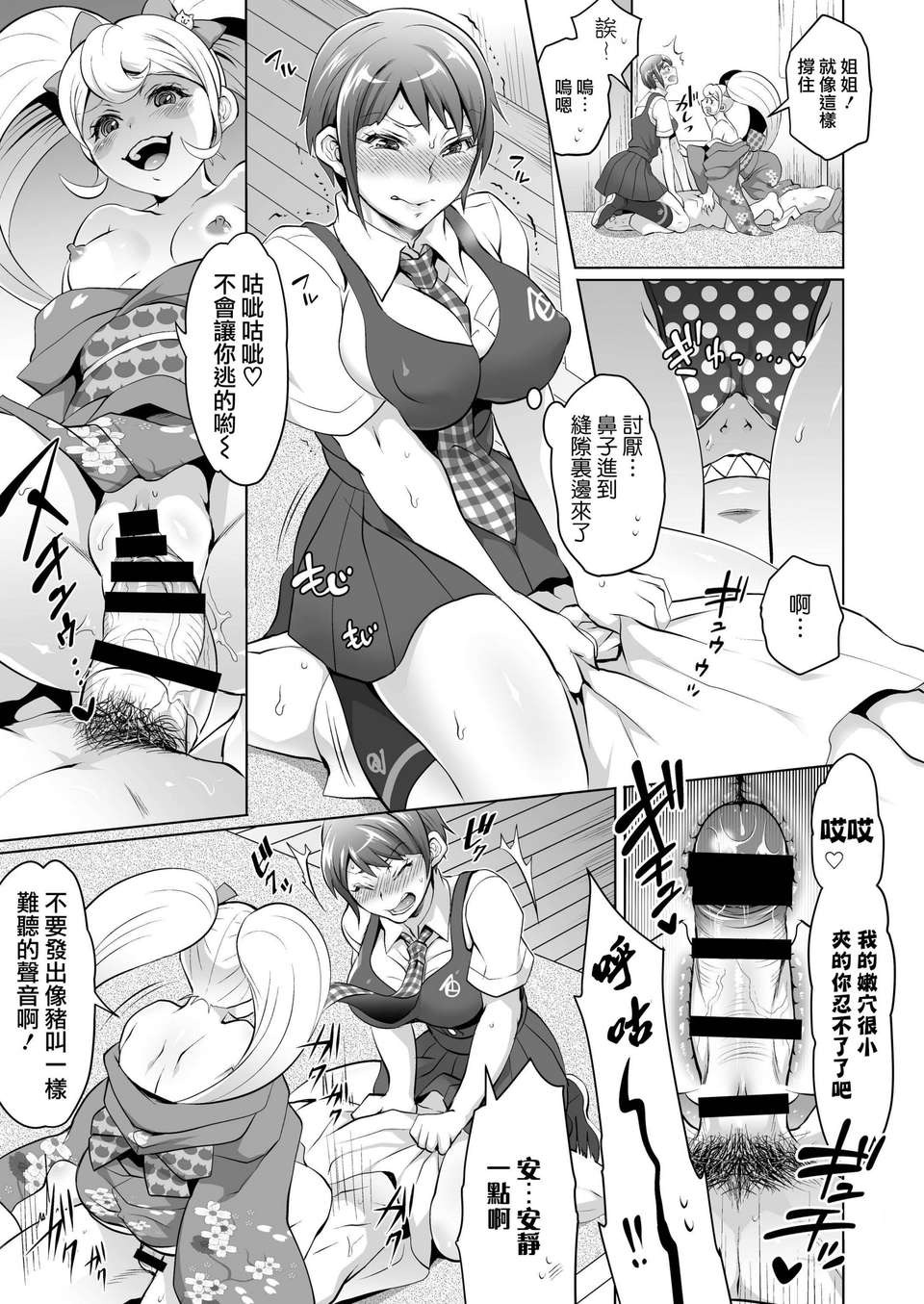 【CE家族社】(C85) [テンパりんぐ (トキマチ☆エイセイ)] ぎゃくしゅう! おとこのマロン (スーパーダンガンロンパ2) 20/28 