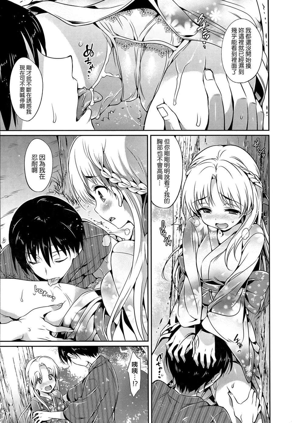 (成年コミック) [Hisasi] 少女のトゲ [2013-12-26] [中文] [Nice漢化] 106/217 