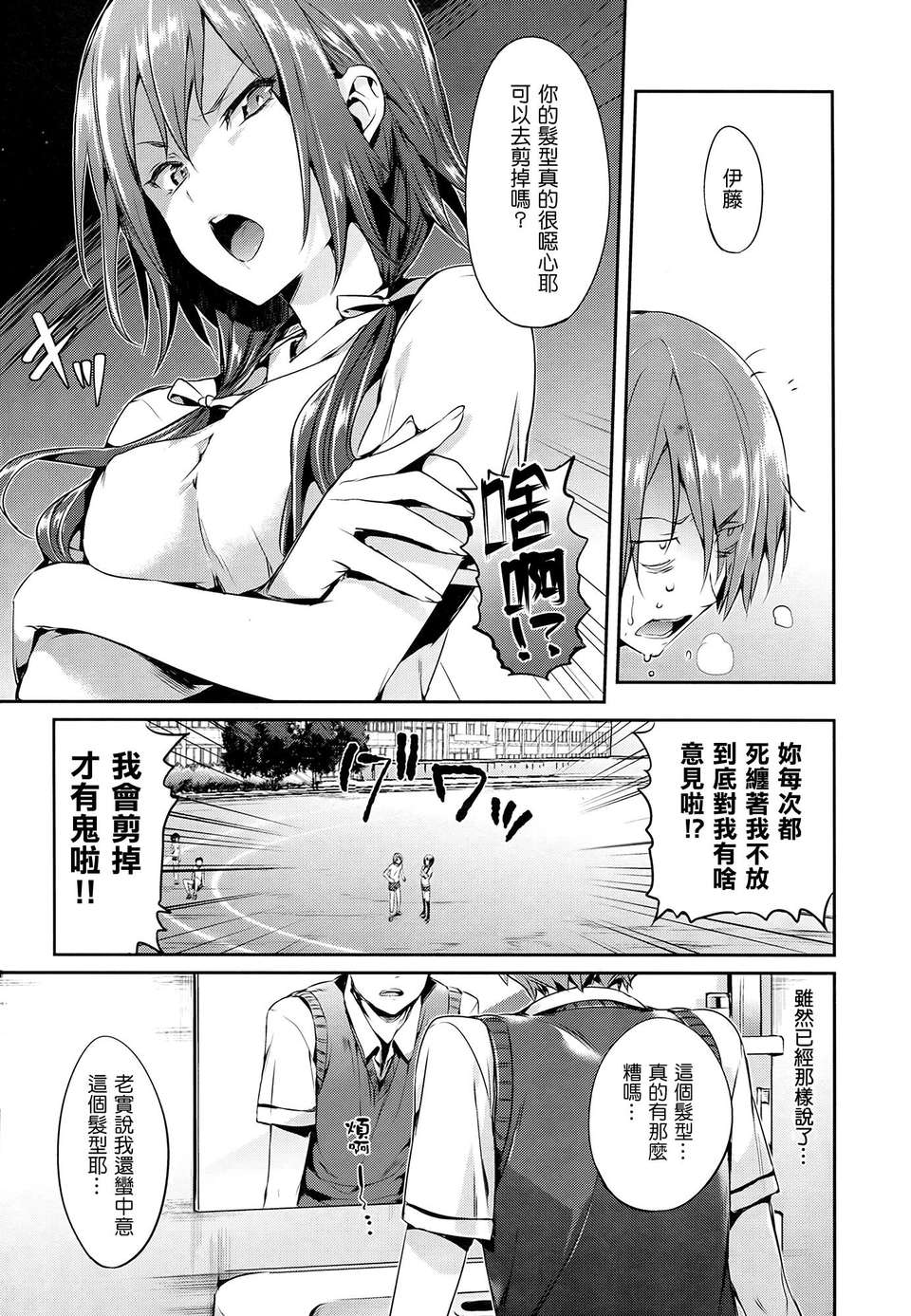 (成年コミック) [Hisasi] 少女のトゲ [2013-12-26] [中文] [Nice漢化] 146/217 