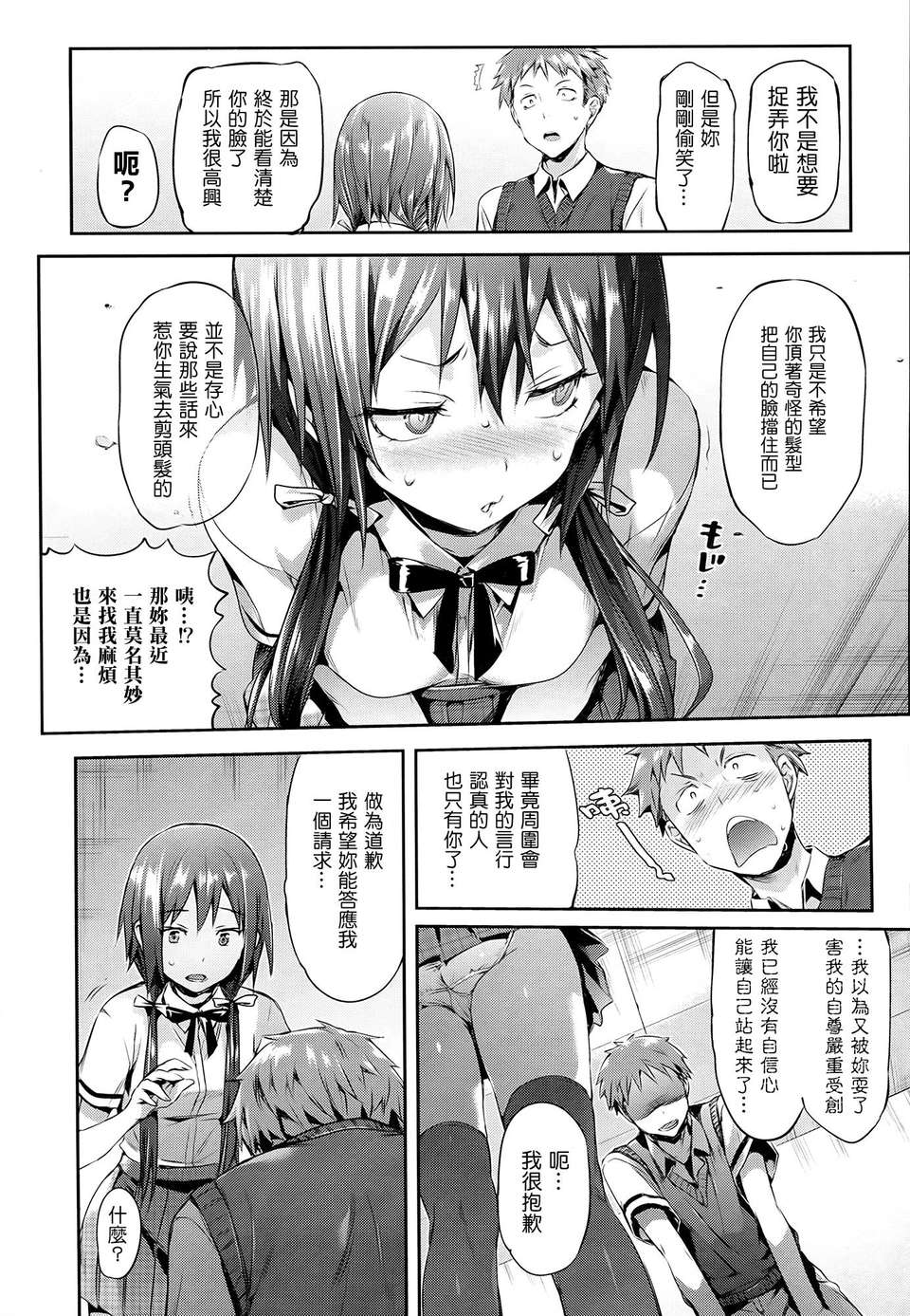 (成年コミック) [Hisasi] 少女のトゲ [2013-12-26] [中文] [Nice漢化] 149/217 