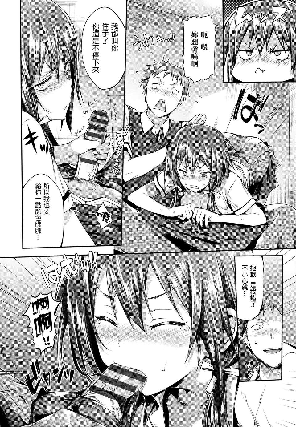 (成年コミック) [Hisasi] 少女のトゲ [2013-12-26] [中文] [Nice漢化] 153/217 